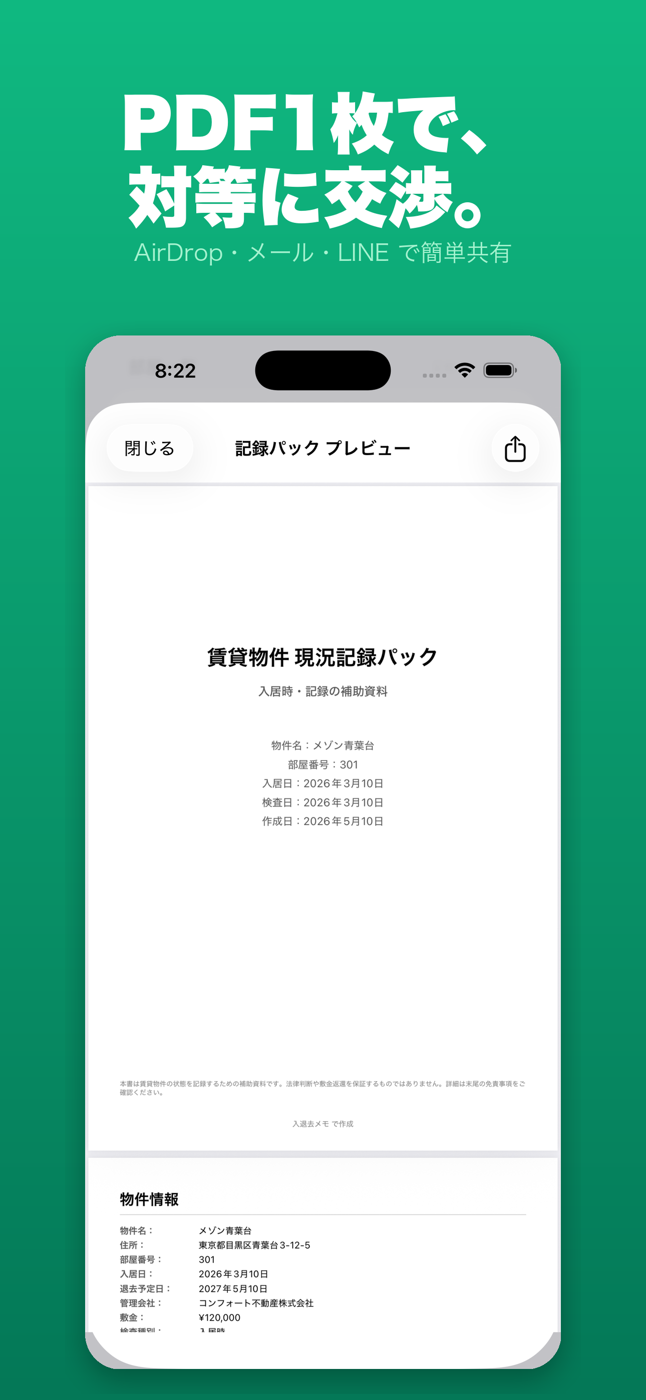 入退去メモ PDF出力画面